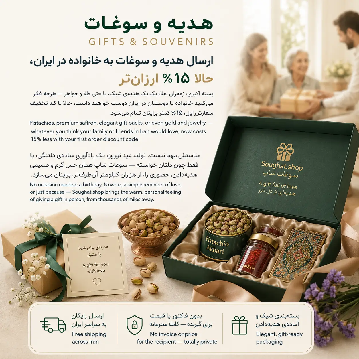 ارسال هدیه و سوغات ایرانی به خانواده در ایران
